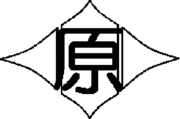 鹿児島市立原良小学校