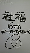 ★県大社福6th★