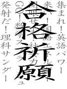 センター試験を廃止せよ！