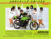 kawasaki AR50・80