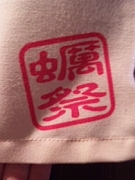 厚岸漁業協同組合直送かきまつり