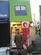 恵比寿たこ焼き「笛吹」