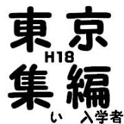 H18-������դ������ؼԤν���