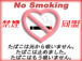 禁煙同盟
