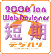 デジハリ大阪Webデザイン短期1月