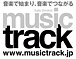 MUSIC TRACK見参！