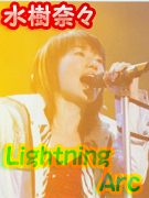 水樹奈々【Lightning Arc】