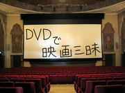DVD�Ǳǲ軰��