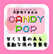 ŻҲڲ-Candy Pop