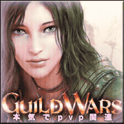 Guild Wars　本気でpvp関連