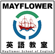 Mayflower 英語教室