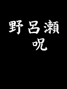 �ޤ�ˤ������