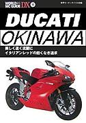 DUCATI沖縄