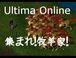 Ultima Online ޤ졪Ӳȡ