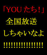 YOU㤤ʤ!