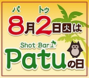 shot bar patu @ Ω