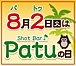 shot bar patu @ 国立