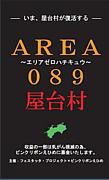 AREA089¼in