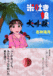 米吐き娘