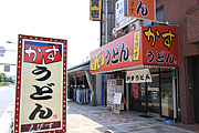 大阪名物かすうどん『えびす』