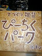 �ԡ����� �ѡ���