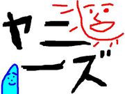 慶應嫌煙サークル・ャニーズ