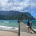 KAUAI SURF CLUB JP