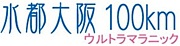 水都大阪ウルトラマラニック