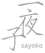 ����Ҥ��������ʤ��褳�Τؤ��