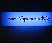 Bar Spoonstyleֱ