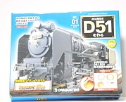 デアゴ　D51を作ろう！