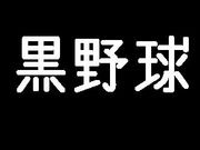墣