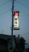 愛すべきまりこ