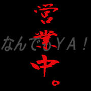 �ʤ�Ǥ�٣�����ļ�