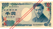千円札使って何してやろうか！！