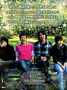 Mr.children in ʼ