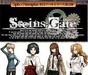 Steins;Gateアニメ版コミュ
