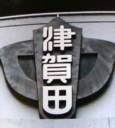 ̾�Ų���Ω �Ų�����ع�