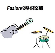 Fusion攻略倶楽部