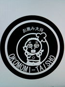 羭OKONOMI-TAISHO