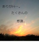 ありがとう・・・