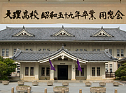 天理高校　昭和59年春卒業