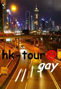 hk-tour@gay