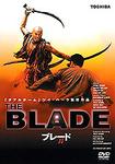 �֥졼�ɡ���(The Blade/1995)
