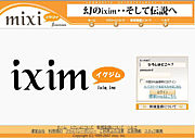 新潟「ixim」　〜そして伝説へ〜
