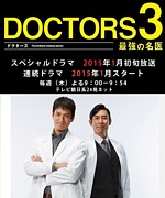 DOCTORS3 Ƕ̾