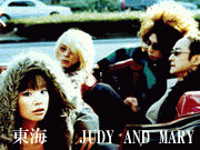 【東海】JUDY AND MARY