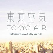 東京空気