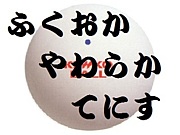 �դ��������餫�Ƥˤ���