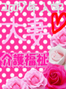 【介護ｸﾗｽ】大妻2010年卒業